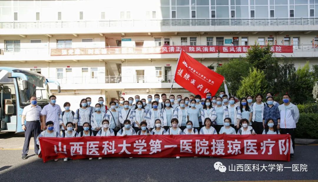 山西医科大学第一医院52名医护人员紧急驰援海南